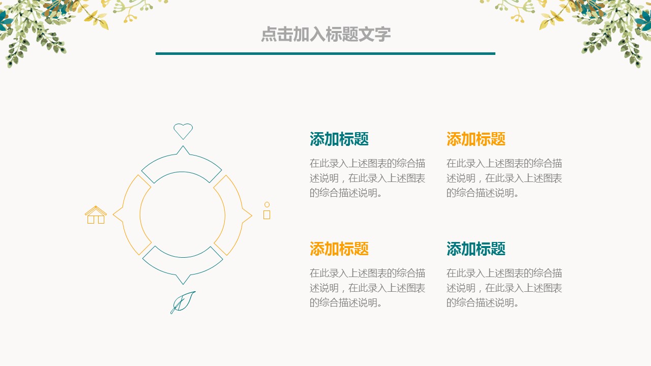 商务.PPT模板65的PPT模板-6/31