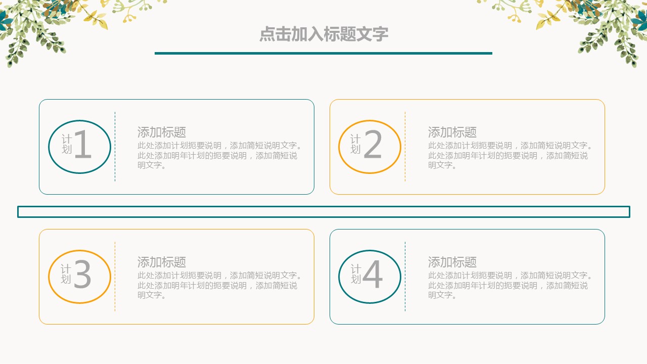 商务.PPT模板65的PPT模板-8/31