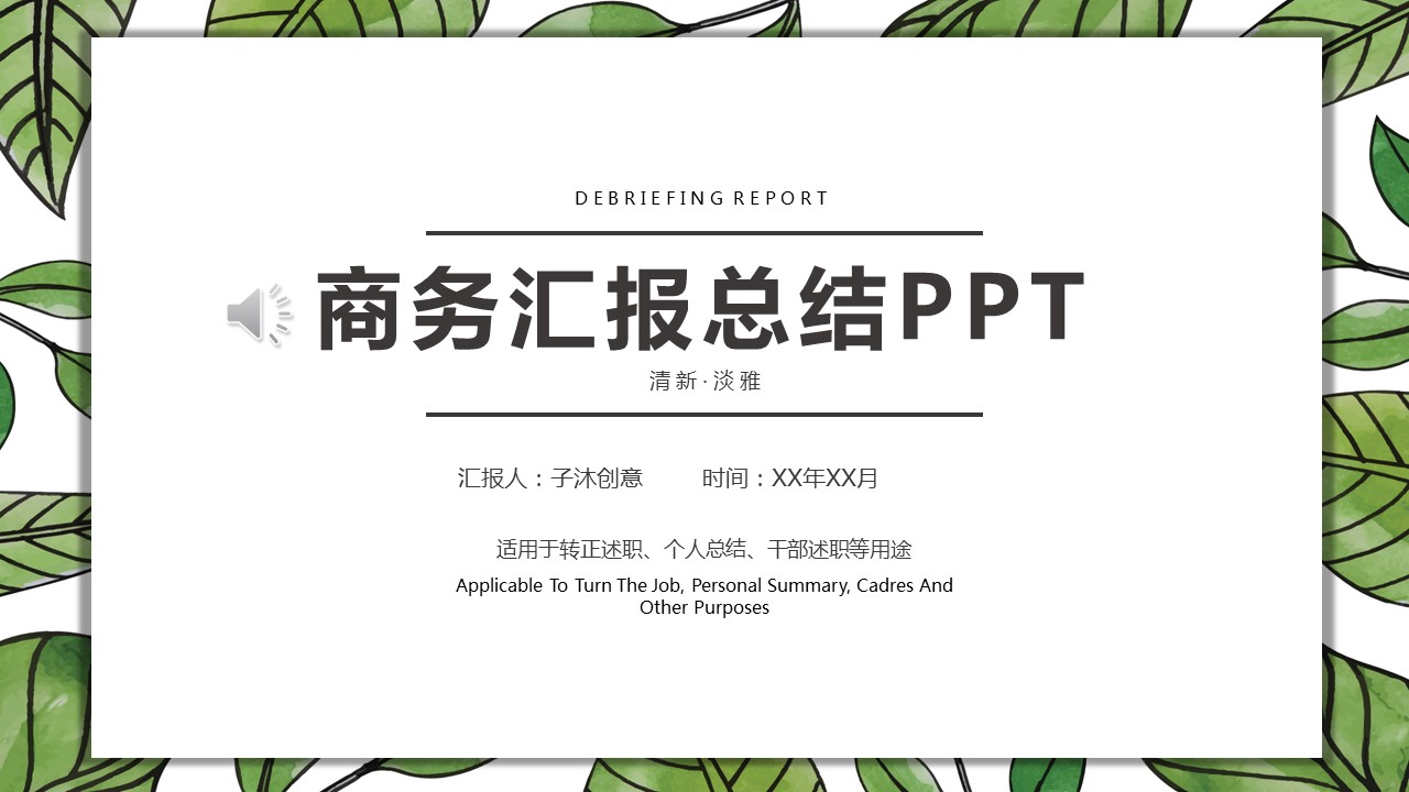 商务.PPT模板66的PPT模板-1/29
