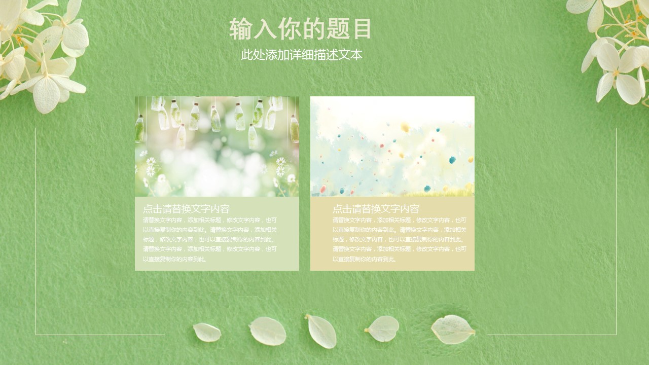 商务.PPT模板68的PPT模板-7/31