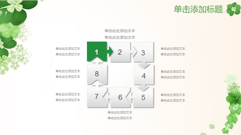 商务.PPT模板69的PPT模板-8/33