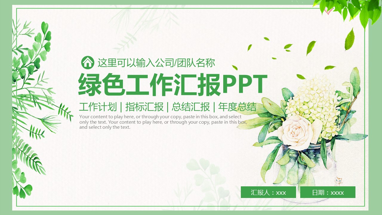 商务.PPT模板73的PPT模板-1/46