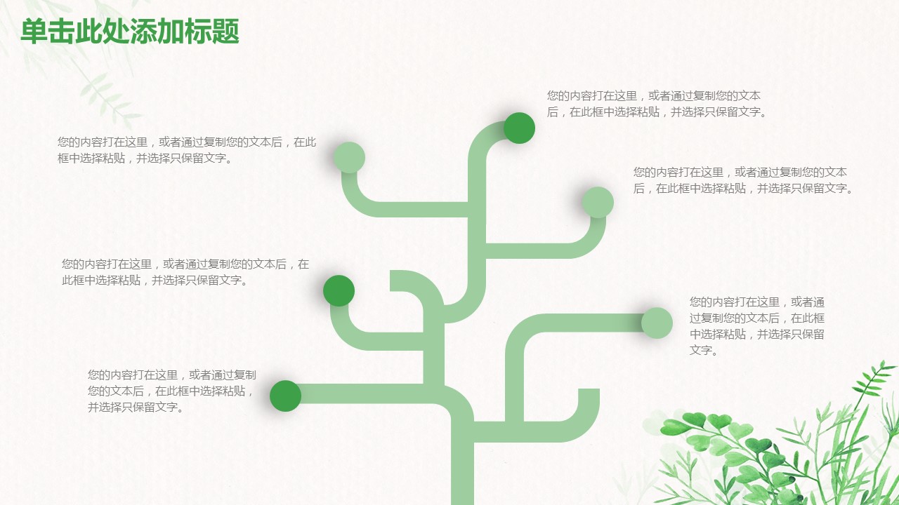 商务.PPT模板73的PPT模板-6/46