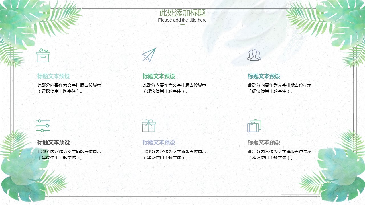 商务.PPT模板74的PPT模板-6/30