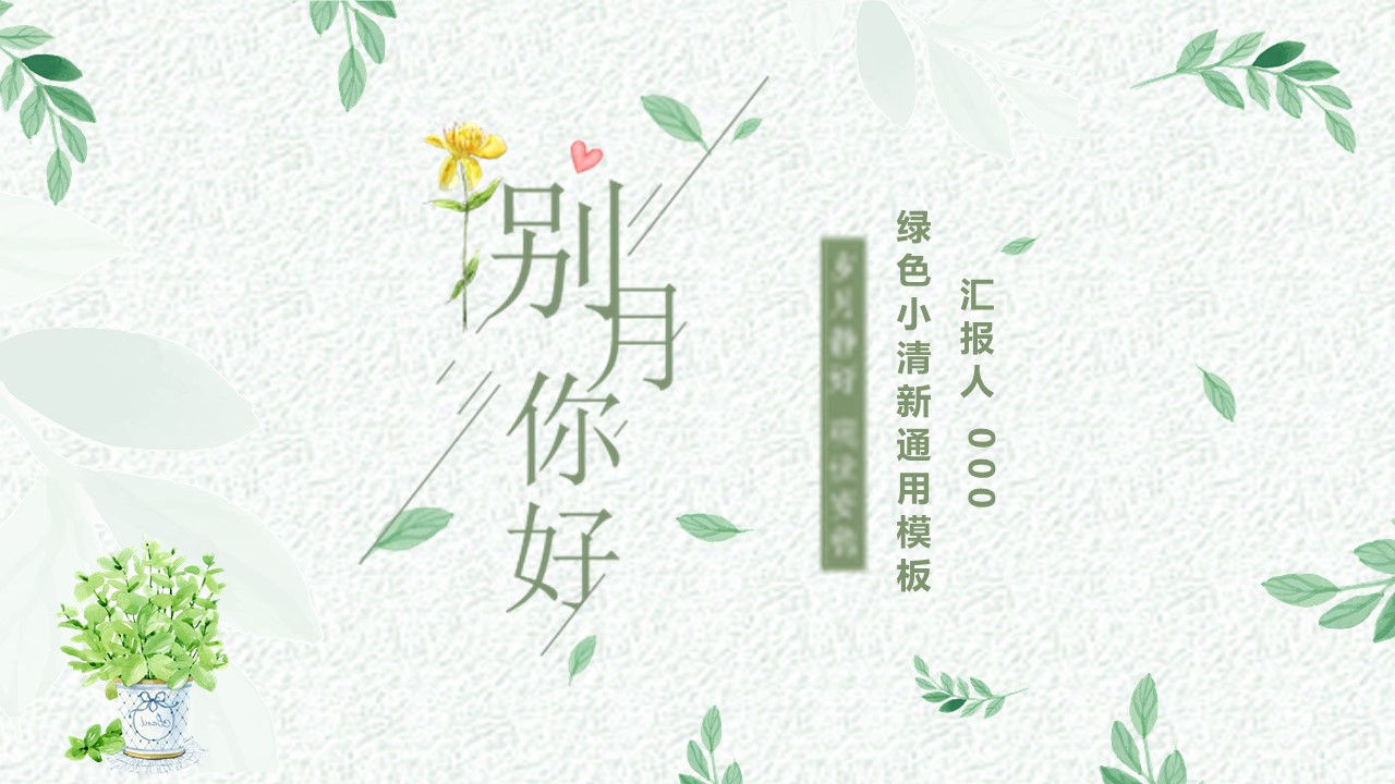 商务.PPT模板80的PPT模板-1/30