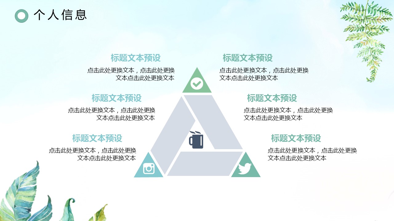 商务.PPT模板82的PPT模板-6/29