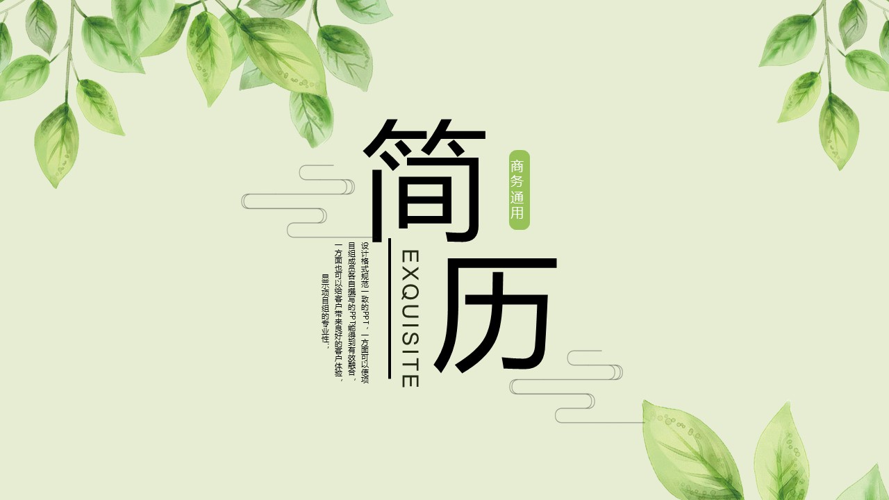 商务.PPT模板83的PPT模板-1/29