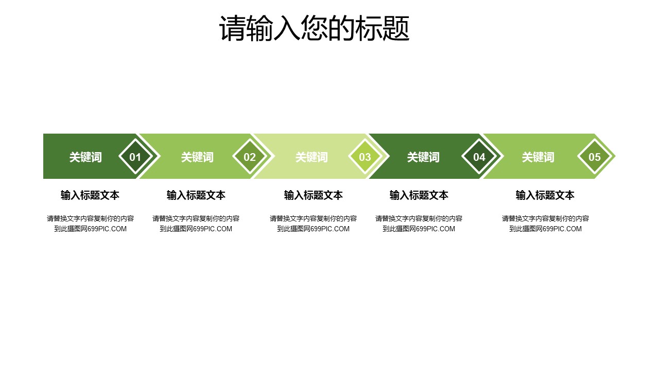 商务.PPT模板83的PPT模板-6/29