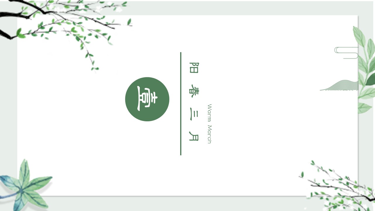 商务.PPT模板88的PPT模板-3/28