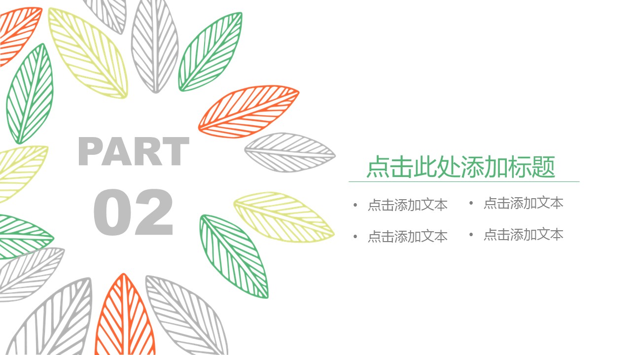 商务.PPT模板93的PPT模板-10/30
