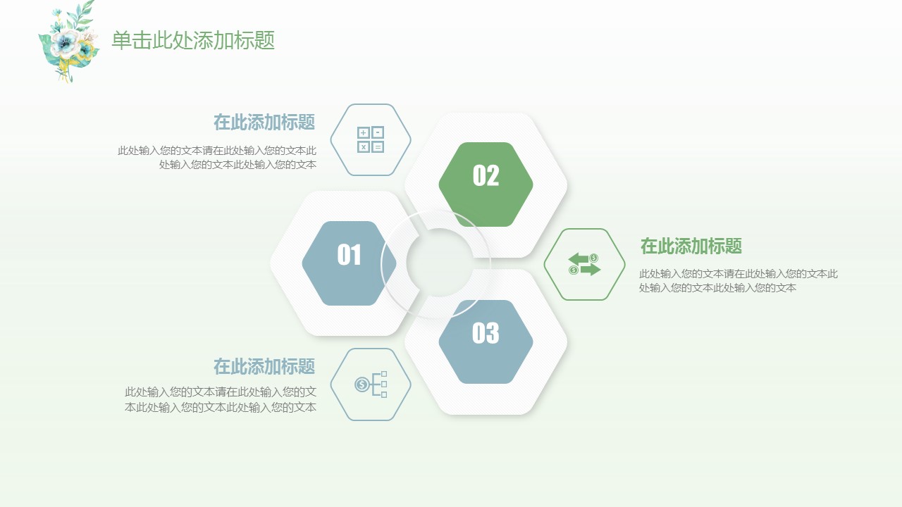 商务.PPT模板94的PPT模板-5/29