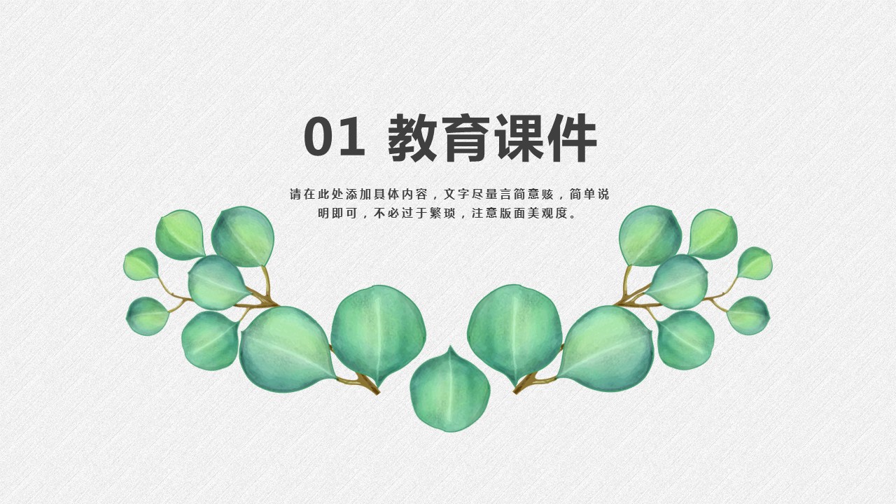 商务.PPT模板95的PPT模板-3/29