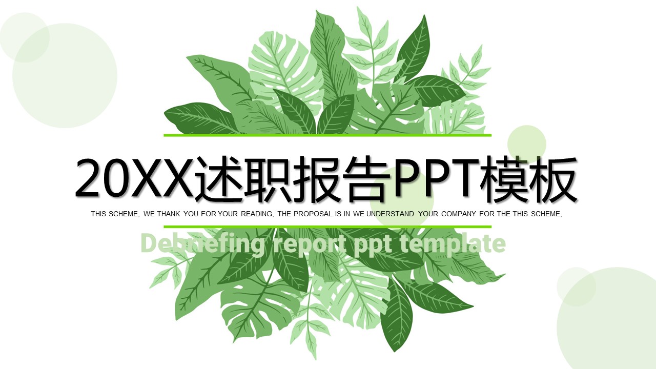 商务.PPT模板98的PPT模板-1/29