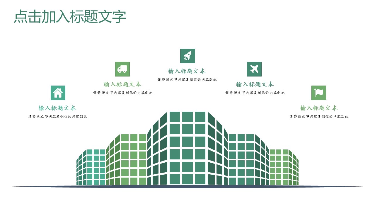 商务.PPT模板1的PPT模板-4/29
