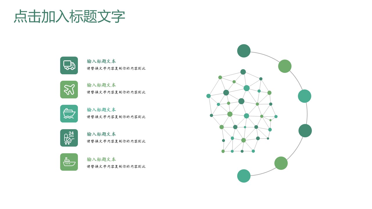 商务.PPT模板1的PPT模板-7/29