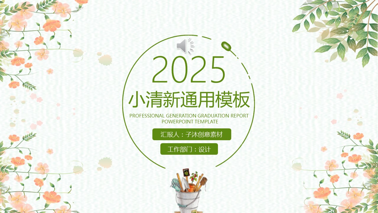 商务.PPT模板10的PPT模板-1/25