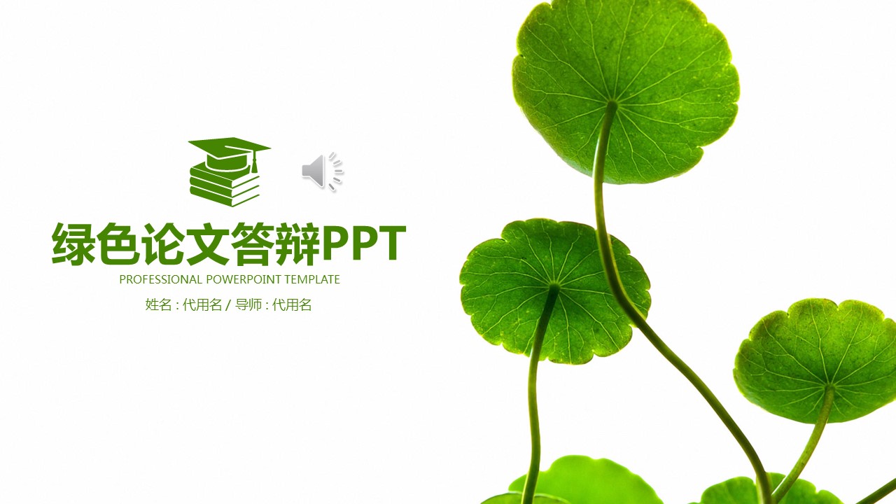 商务.PPT模板15的PPT模板-1/35