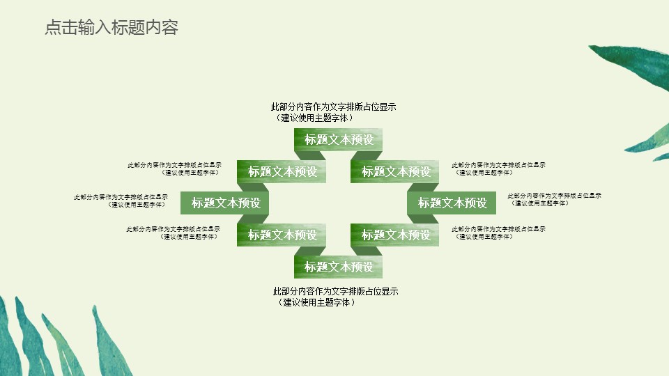 商务.PPT模板16的PPT模板-5/30