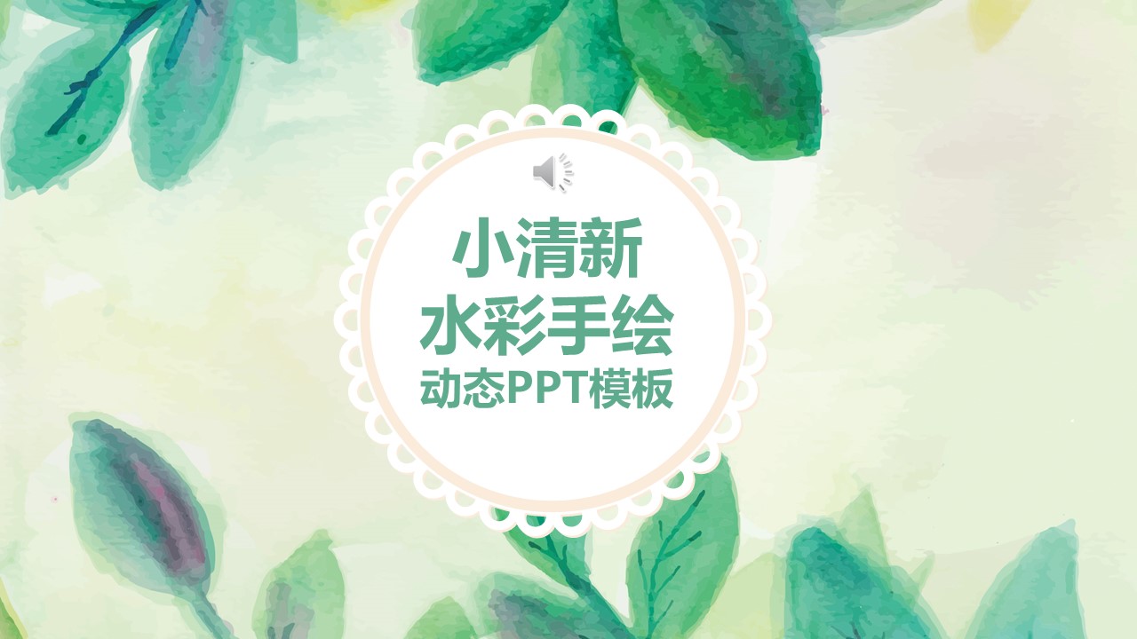 商务.PPT模板21的PPT模板-1/32