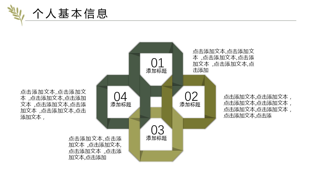 商务.PPT模板23的PPT模板-7/30