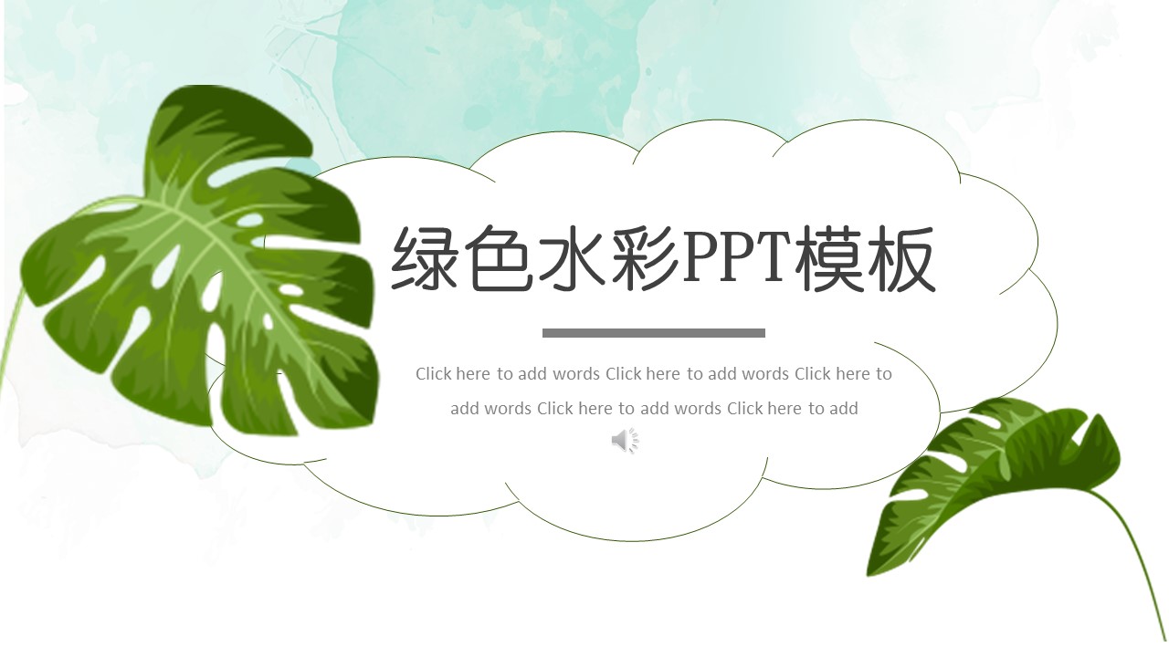商务.PPT模板26的PPT模板-1/28