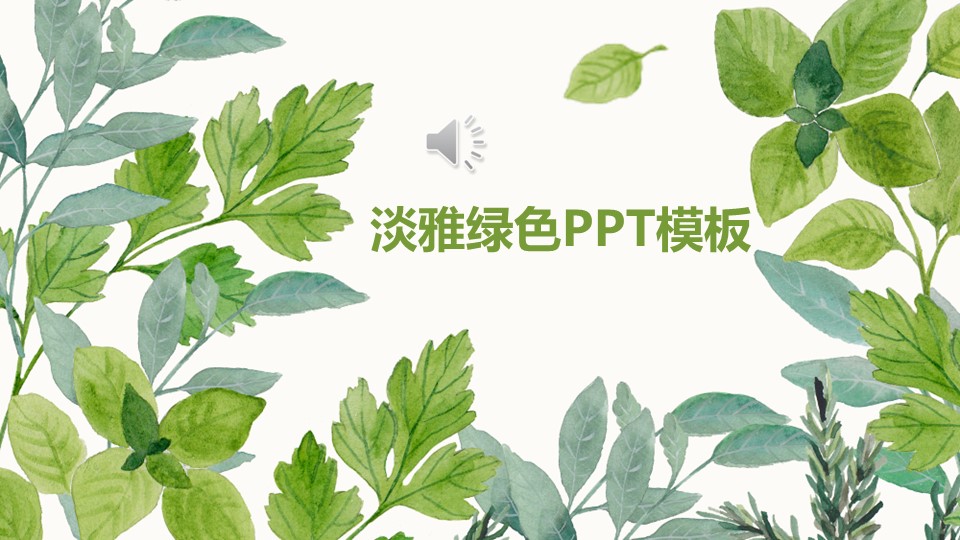 商务.PPT模板33的PPT模板-1/36