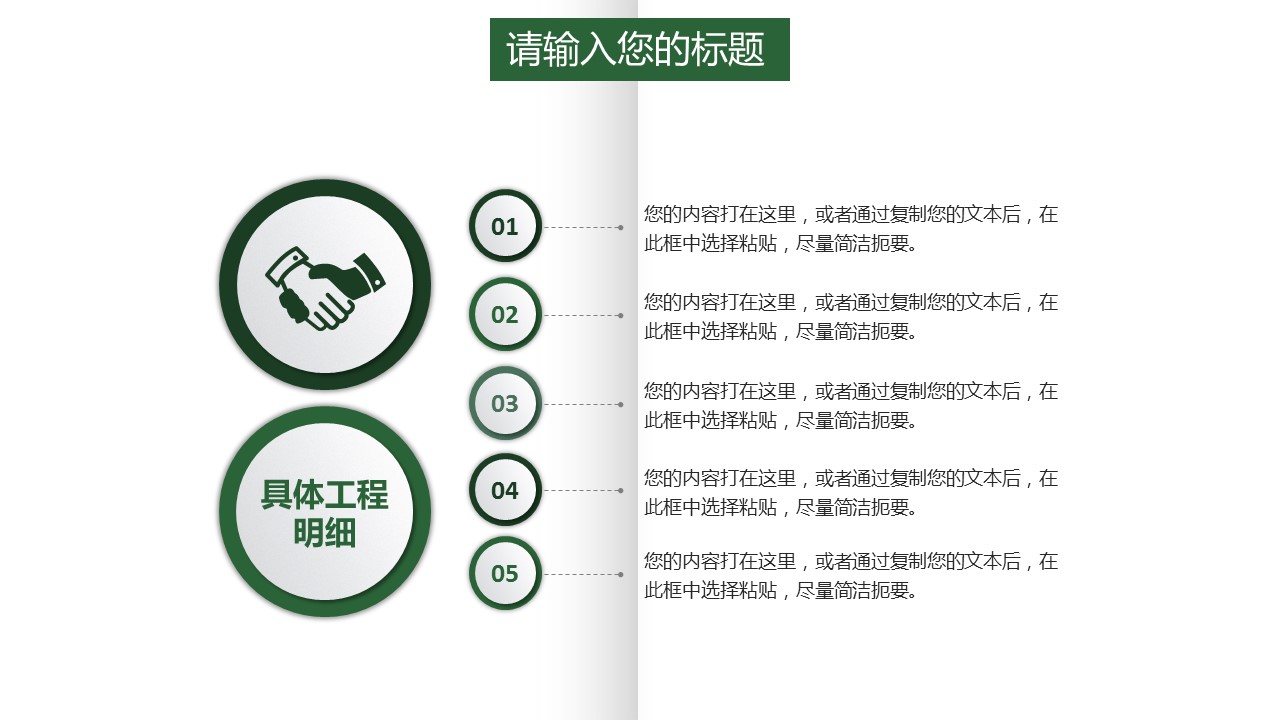 商务.PPT模板34的PPT模板-5/29