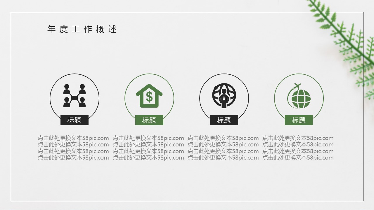 商务.PPT模板36的PPT模板-7/29