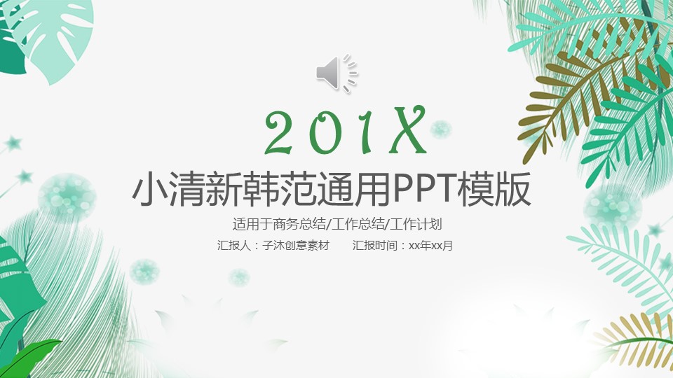 商务.PPT模板38的PPT模板-1/29