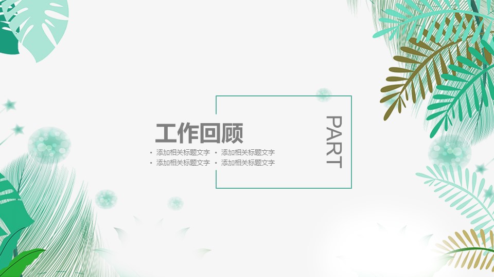 商务.PPT模板38的PPT模板-3/29