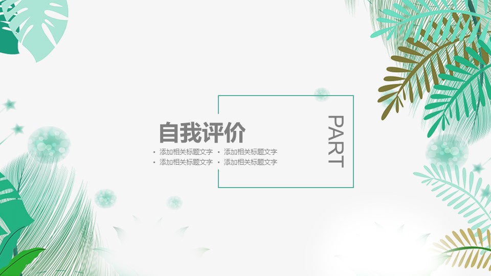 商务.PPT模板38的PPT模板-8/29