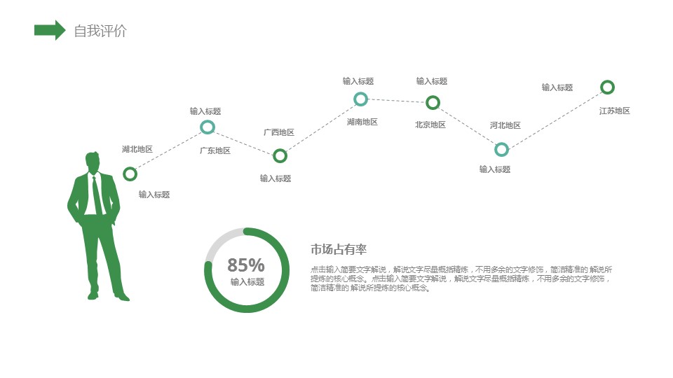 商务.PPT模板38的PPT模板-10/29