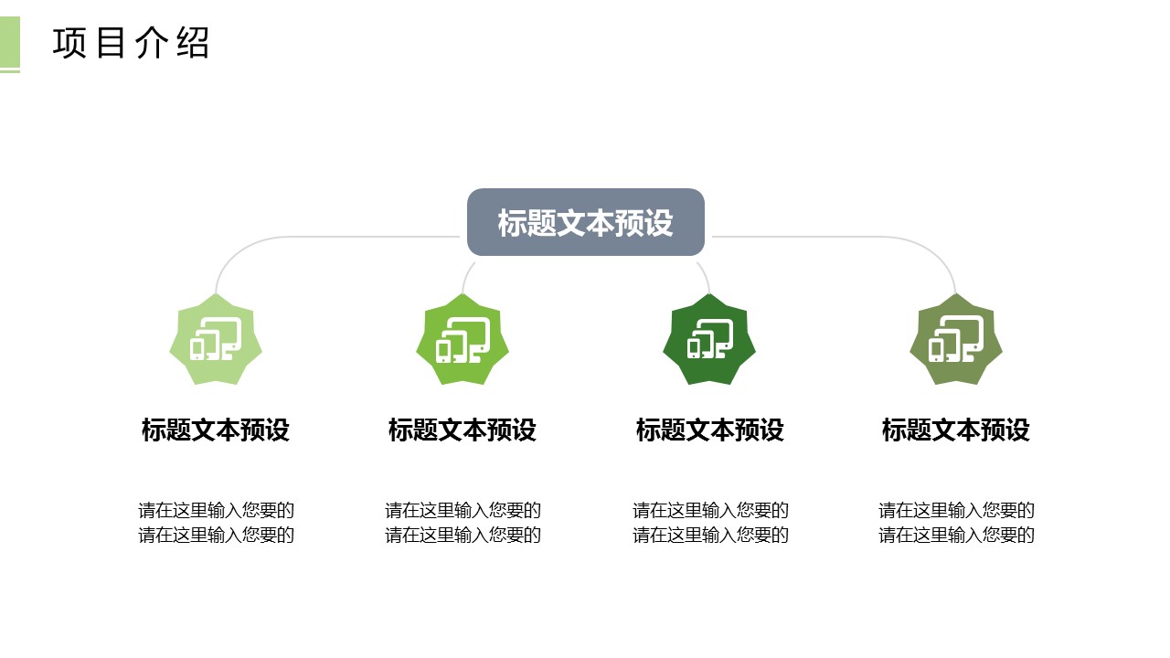 商务.PPT模板39的PPT模板-6/29