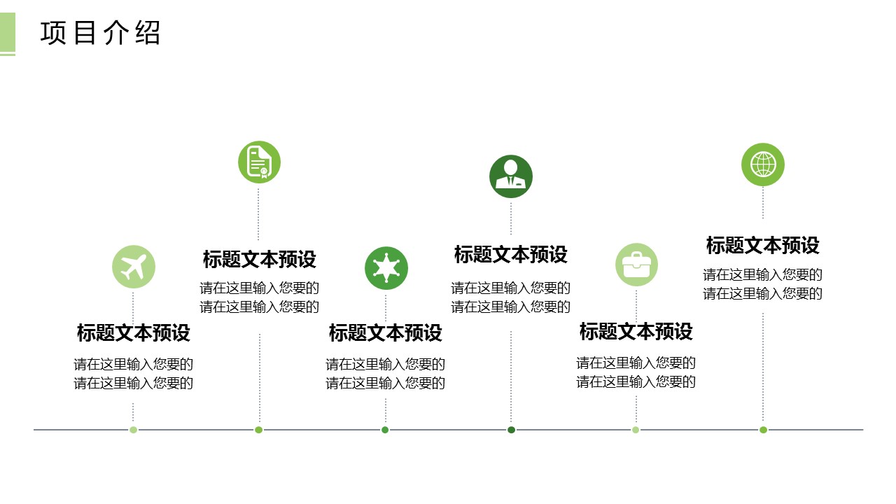 商务.PPT模板39的PPT模板-7/29