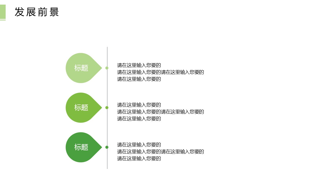 商务.PPT模板39的PPT模板-9/29