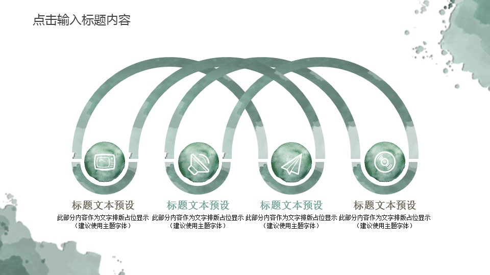 商务.PPT模板4的PPT模板-8/30