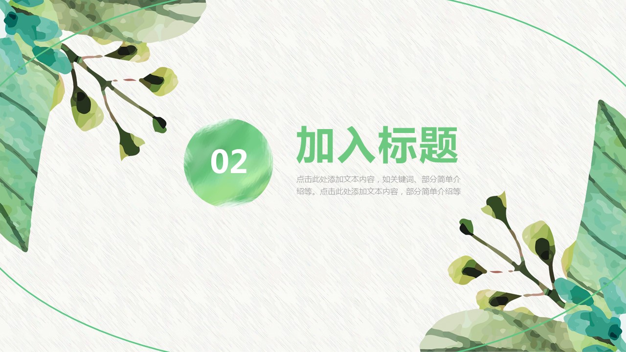 商务.PPT模板42的PPT模板-9/30