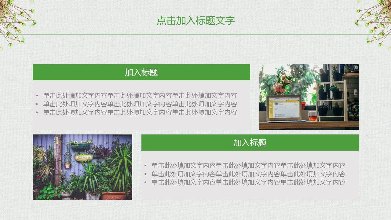 商务.PPT模板43的PPT模板-4/30