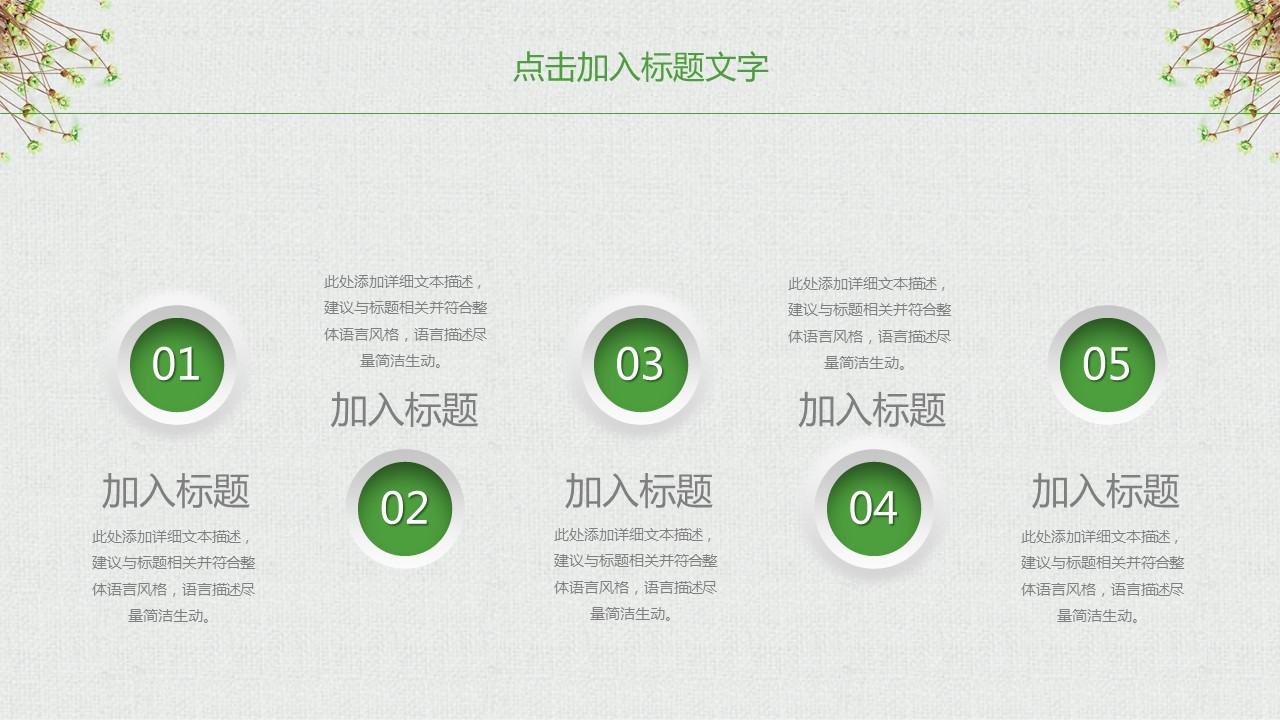 商务.PPT模板43的PPT模板-8/30
