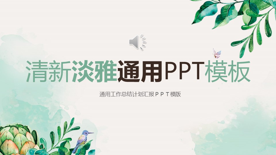 商务.PPT模板48的PPT模板-1/30