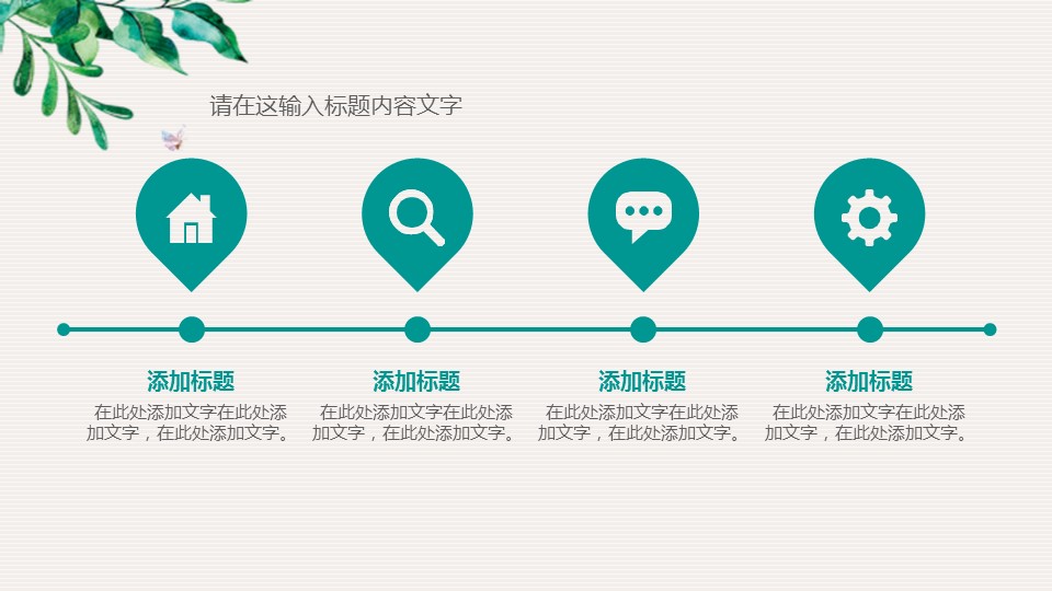 商务.PPT模板48的PPT模板-3/30