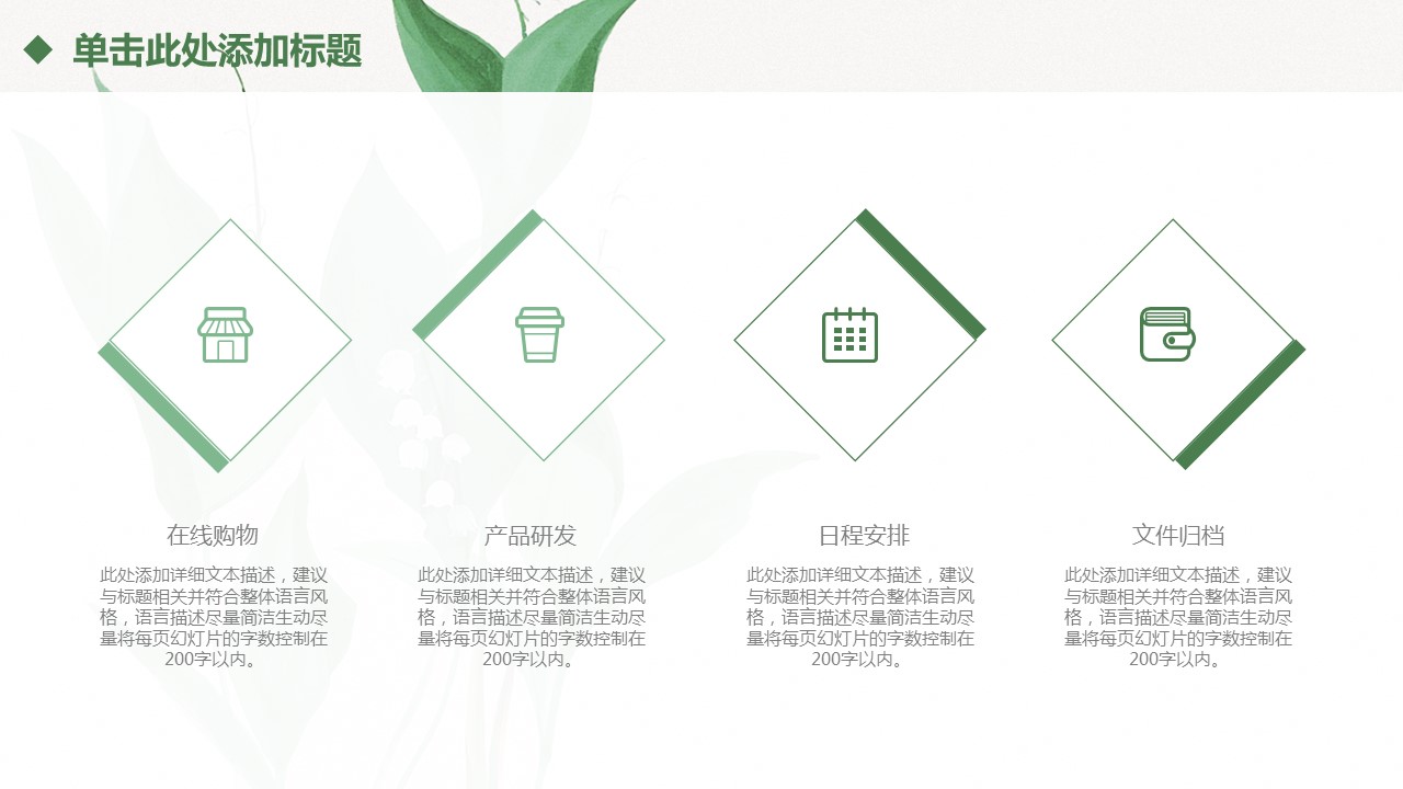 商务.PPT模板49的PPT模板-7/34