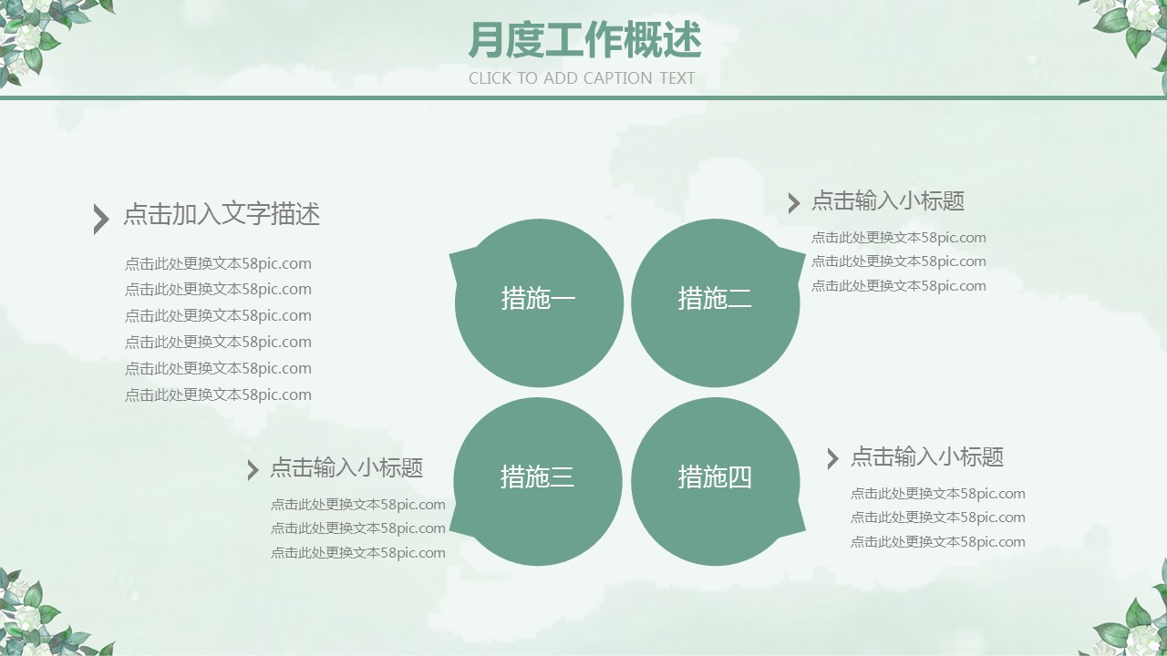 商务.PPT模板50的PPT模板-6/29