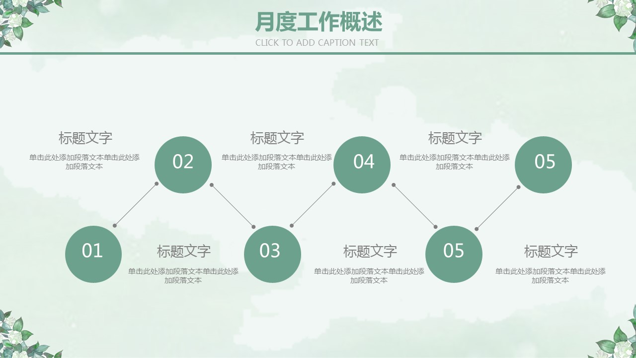 商务.PPT模板50的PPT模板-7/29