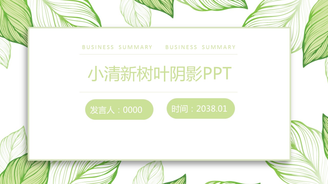商务.PPT模板54的PPT模板-1/28