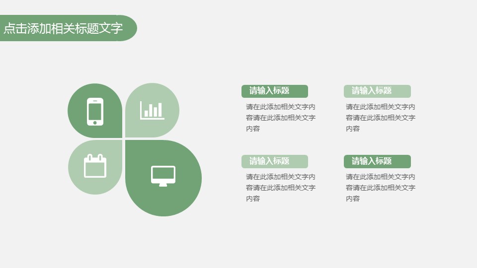商务.PPT模板58的PPT模板-4/29