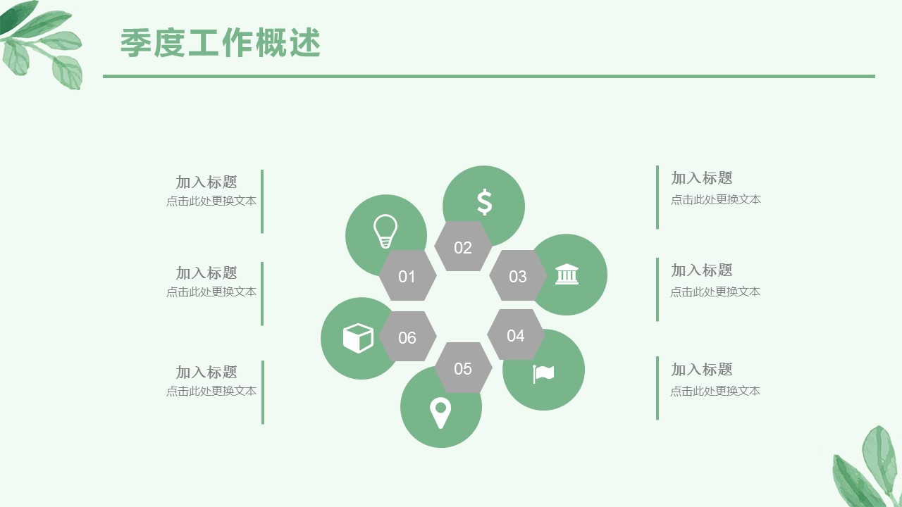 商务.PPT模板6的PPT模板-6/29