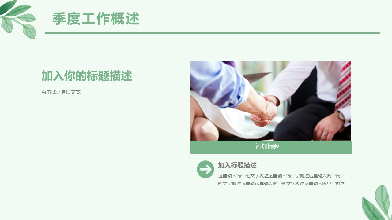 商务.PPT模板6的PPT模板-7/29