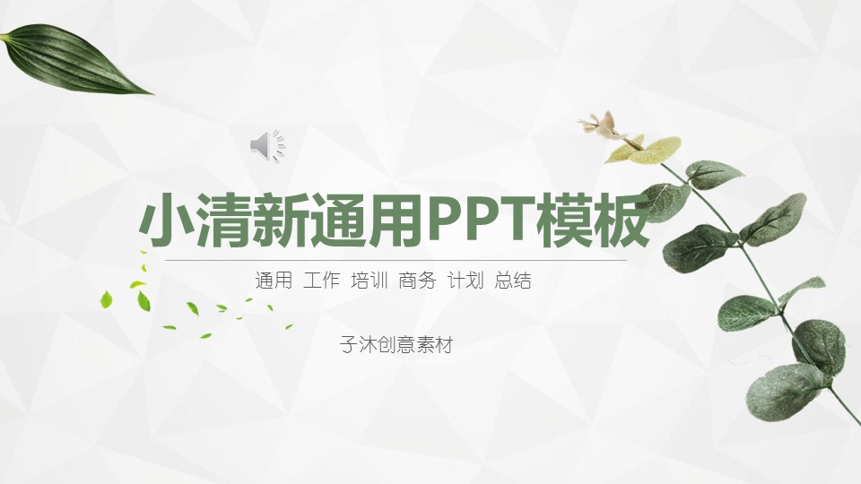 商务.PPT模板60的PPT模板-1/28