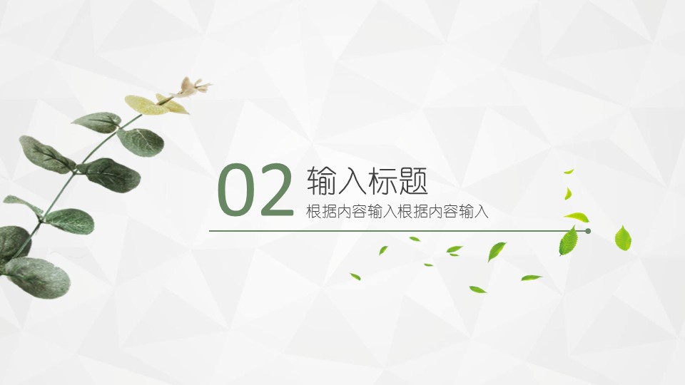 商务.PPT模板60的PPT模板-9/28